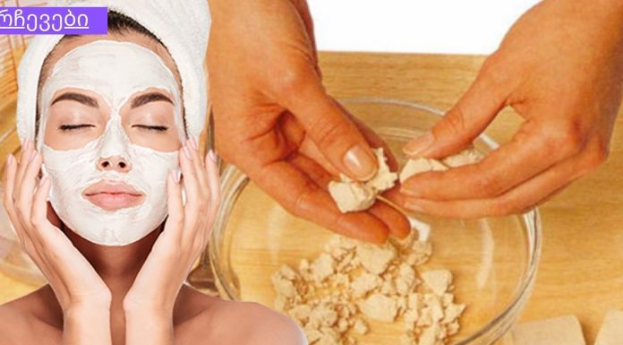 საფუარის ნიღაბი, რომელიც გაგახალგაზრდავებთ 15 წლით