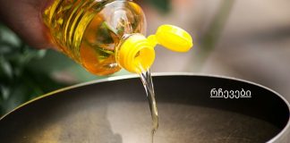რატომ არ უნდა გამოიყენოთ მზესუმზირის ზეთი შემწვარი საკვებისთვის