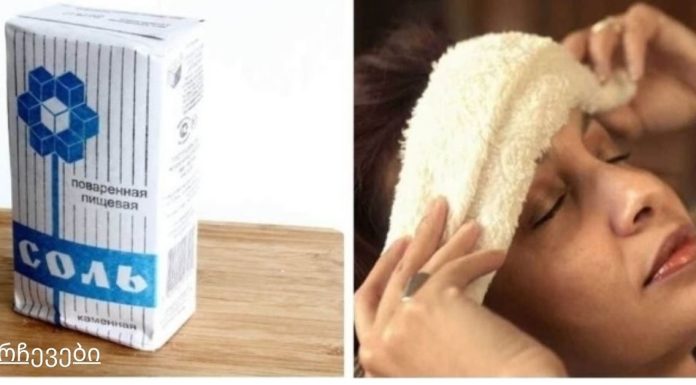 მაღალი წნევისა და თავის ტკივილის უმარტივესი საშუალება .