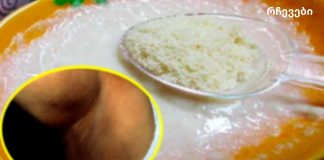 საბედნიეროდ კანი ამ ბუნებრივი მეთოდით გავათეთრე!ჩემი იღლია, კისერი და მუხლი შავი იყო.