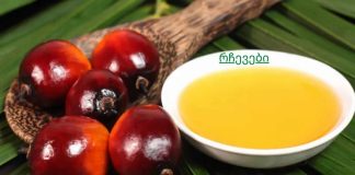 რა არის პალმის ზეთი? პალმის ზეთი სასარგებლოა თუ მავნე?