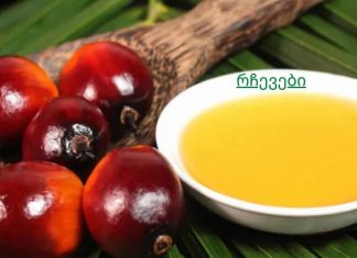 რა არის პალმის ზეთი? პალმის ზეთი სასარგებლოა თუ მავნე?