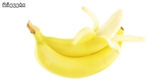 ბანანი სასარგებლოა გულისთვის, არტერიული წნევის ბუნებრივი მარეგულირებელი და სხვა