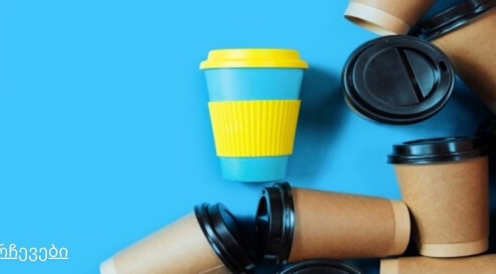 კვლევამ აჩვენა, რომ პლასტმასის ყავის ფინჯნებმა შეიძლება თქვენი ყავა საზიანო გახადოს