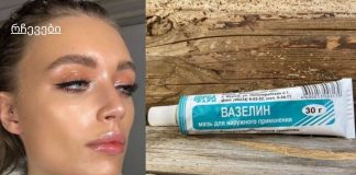 სახის ნიღაბი ვაზელინით,ვაზელინი ხომ ისედაც ატენიენებს კანს,ეს არის სასწაული.