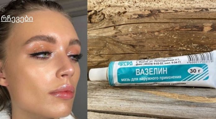 სახის ნიღაბი ვაზელინით,ვაზელინი ხომ ისედაც ატენიენებს კანს,ეს არის სასწაული.