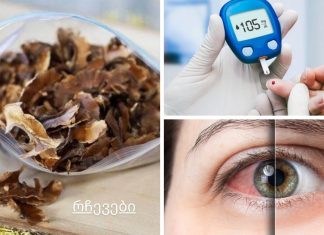 კონიუნქტივიტი, თვალის ინფექციები,დიაბეტი და სხვა დაავადებები.რას მკურნალობს კაკლის ტიხრები?