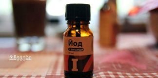 როგორ გავიგოთ, სჭირდება თუ არა თქვენს ორგანიზმს იოდი.იოდის სარგებელი და გამოყენება – საოცარი რჩევები!