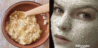 გაანათე შენი კანი! მოიცილეთ ნაოჭები, აკნე, ასაკობრივი ლაქები და ჭარბი ცხიმი ამ ბუნებრივი საშუალებით!