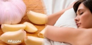 ბალიშის ქვეშ ნივრის კბილით ძილის სარგებელი.