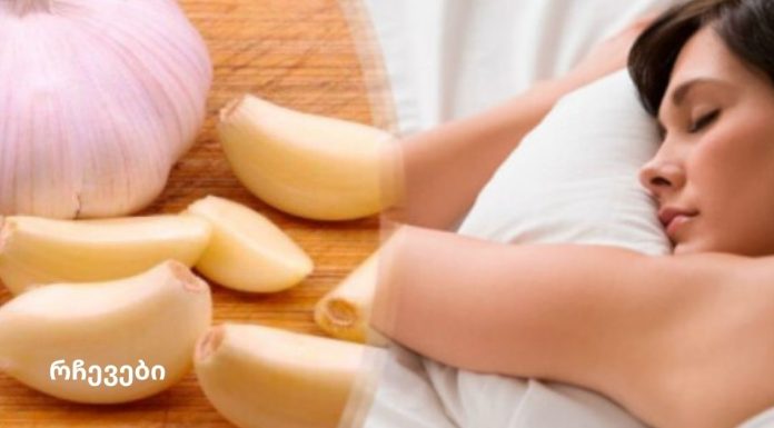 ბალიშის ქვეშ ნივრის კბილით ძილის სარგებელი.