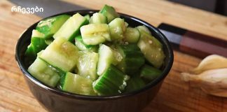 კიტრისა და ნივრის სალათი ამცირებს ქოლესტერინს და არეგულირებს სისხლის მაღალ წნევას