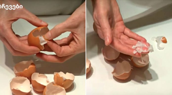 ის ადუღებს კვერცხის ნაჭუჭს. თქვენ შეწყვეტთ მის გადაგდებას, როცა გაიგებთ მიზეზს