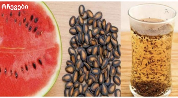 საზამთროს თესლის ჩაი არის ყველაზე ეფექტური თირკმელების გამწმენდი