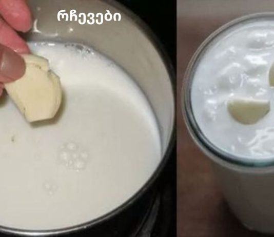 ნიორი რძეში: მკურნალობს ასთმას, პნევმონიას, ტუბერკულოზს, გულის პრობლემებს, უძილობას, ართრიტს, ხველას და ბევრ სხვა დაავადებას!