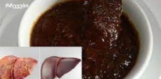 ხილი, რომელიც 30 დღეში ღვიძლს აახლებს, გაიახალგაზრდავეთ ღვიძლი 20 წლით.