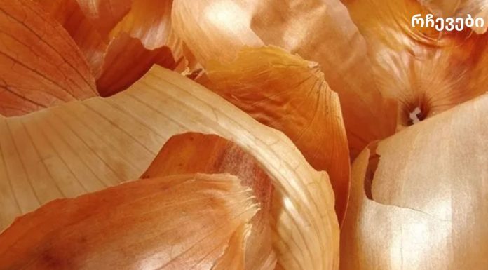 ამის წაკითხვის შემდეგ თქვენ შეწყვეტთ ხახვის ნაჭუჭის გადაყრას!!!