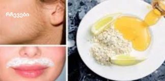 სულ რაღაც 15 წუთში ეს 3 ინგრედიენტი სამუდამოდ მოგაშორებთ სახის თმას!