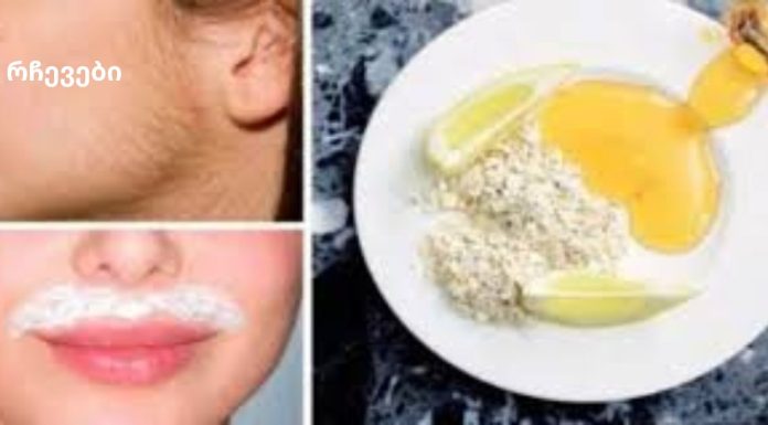 სულ რაღაც 15 წუთში ეს 3 ინგრედიენტი სამუდამოდ მოგაშორებთ სახის თმას!