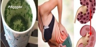 როგორ გაასუფთავოთ თქვენი თირკმელი მყისიერად ამ ბუნებრივი სასმელით!