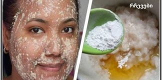 აღარ არის მუქი ლაქები და ჰიპერპიგმენტაცია: ეს ნიღაბი აშორებს მათ სულ რაღაც 30 წუთში!