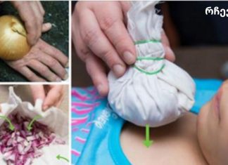 არავის უთქვამს, რომ ხახვს შეუძლია ასეთი საოცარი რამის გაკეთება!