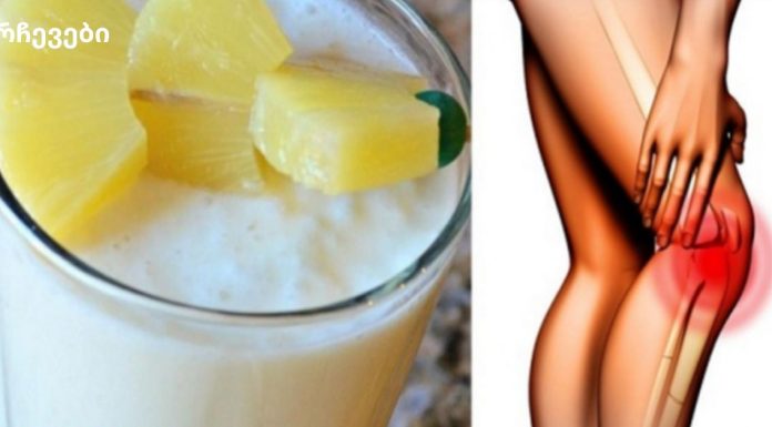 მე ვარ 50 წლის და ეს სასმელი მეხმარება მოვიშორო მუხლის და სახსრების ტკივილი მხოლოდ 5 დღეში!