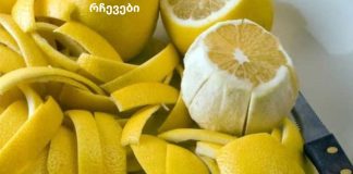 თქვენ აღარასდროს დაკარგავთ ლიმონის ცედრას: აი, როგორ შეგიძლიათ გამოიყენოთ იგი თქვენი ჯანმრთელობის გასაუმჯობესებლად!