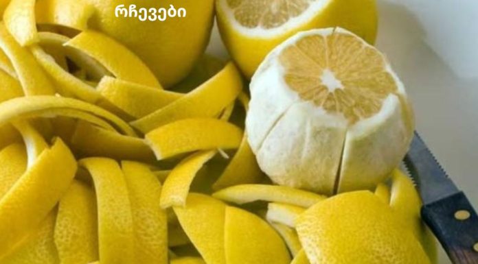 თქვენ აღარასდროს დაკარგავთ ლიმონის ცედრას: აი, როგორ შეგიძლიათ გამოიყენოთ იგი თქვენი ჯანმრთელობის გასაუმჯობესებლად!