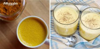 დალიე ეს კურკუმას ჩაი ძილის წინ: აი რა ემართება შენს სხეულს!