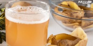 კარტოფილის წვენი: მკურნალობს გასტრიტს, აქვეითებს სისხლში შაქარს, ქოლესტერინს, წნევას, ხსნის შარდმჟავას და ჭარბ წონას!