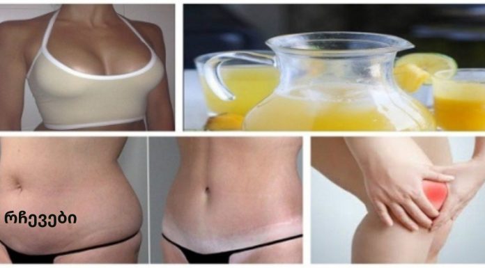 დაიკელი წონაში, ჩამოაყალიბე მკერდი და გაათავისუფლე ორგანიზმი ტოქსინებისგან ამ სასმელით!