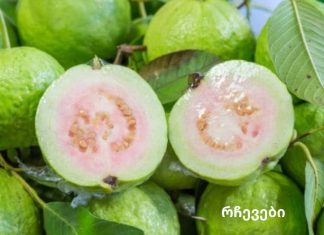 გამოიყენეთ გუავას ფოთლები ნაოჭების, აკნეს, მუქი ლაქების და კანის ალერგიული რეაქციების მოსაშორებლად!