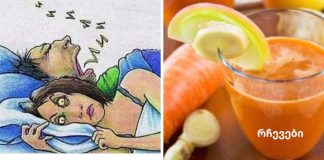 ჩემმა ქმარმა შეწყვიტა ხვრინვა, როცა ეს წამალი მივეცი მას!