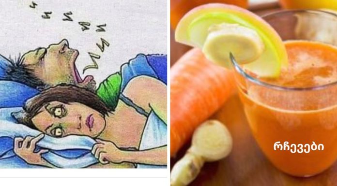 ჩემმა ქმარმა შეწყვიტა ხვრინვა, როცა ეს წამალი მივეცი მას!