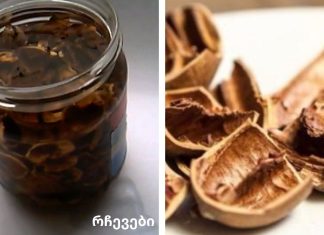 რამდენ დაავადებას კურნავს თქვენ თვითონ ნახავთ.კაკლის ნაჭუჭის ნაყენი.