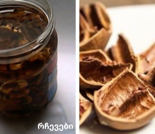 რამდენ დაავადებას კურნავს თქვენ თვითონ ნახავთ.კაკლის ნაჭუჭის ნაყენი.