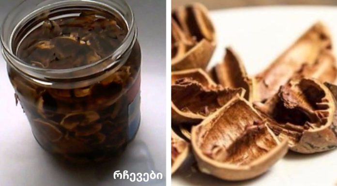 რამდენ დაავადებას კურნავს თქვენ თვითონ ნახავთ.კაკლის ნაჭუჭის ნაყენი.