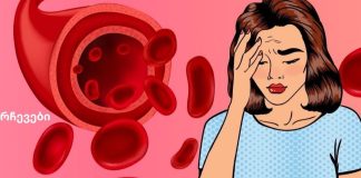 დაბალი ჰემოგლობინი ძალიან საშიში მოვლენაა. მაგრამ ანემიის განკურნება შესაძლებელია და წამლების გარეშე!