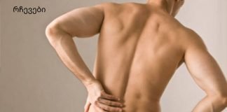 ეს კითხვა ყოველთვის მაწუხებდა,სანამ ამ სტატიას არ გავეცანი – ზურგის ტკივილის დროს რადიკულიტია თუ თირკმელების ანთება?