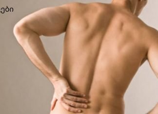 ეს კითხვა ყოველთვის მაწუხებდა,სანამ ამ სტატიას არ გავეცანი – ზურგის ტკივილის დროს რადიკულიტია თუ თირკმელების ანთება?