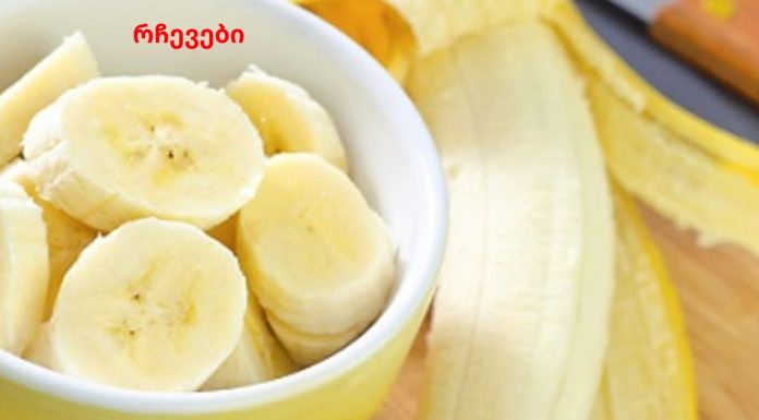 რა დაემართება ორგანიზმს, თუ დღეში ორ ბანანს მიირთმევთ?