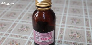 სიროფი, რომელიც სასწაულებს ახდენს!