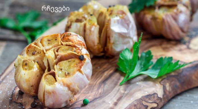 მიირთვით 6 შემწვარი კბილი ნიორი და უყურეთ რა ხდება თქვენს ორგანიზმში 24 საათის განმავლობაში