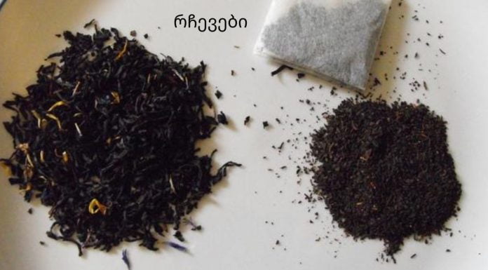 სასწრაფოა!!!! მოერიდეთ ჩაის პაკეტებს!