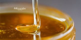 რა დაემართება ორგანიზმს, თუ ყოველდღე მიირთმევთ თაფლს?