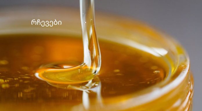 რა დაემართება ორგანიზმს, თუ ყოველდღე მიირთმევთ თაფლს?