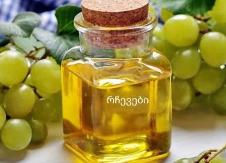 ყურძნის თესლის ზეთის სარგებელი