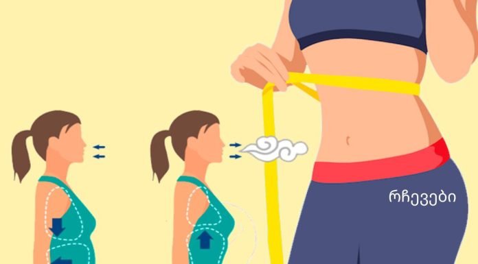 თუ დრო არ გაქვთ სპორტისთვის: ისწავლეთ სუნთქვის ტექნიკა კალორიების ხარჯვისთვის