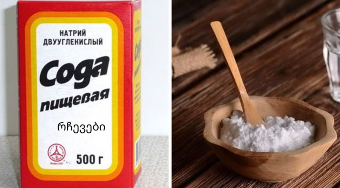 სოდის თერაპია: როგორ, რამდენი და როდის მივიღოთ სოდა